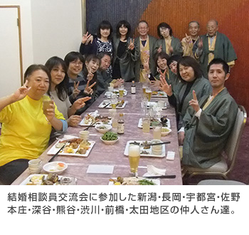結婚相談員交流会に参加した新潟・長岡・宇都宮・佐野本庄・深谷・熊谷・渋川・前橋・太田地区の仲人さん達。