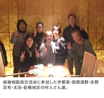 結婚相談員交流会に参加した宇都宮・西那須野・佐野足利・太田・前橋地区の仲人さん達。