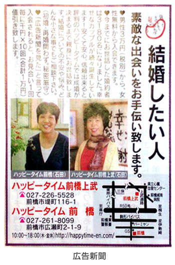 広告例/婚活応援団ハッピータイム