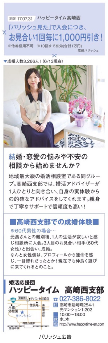 広告例/婚活応援団ハッピータイム