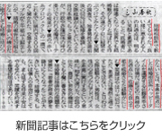 上毛新聞の記事／婚活応援団ハッピータイム