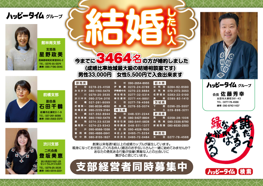 広告例/婚活応援団ハッピータイム