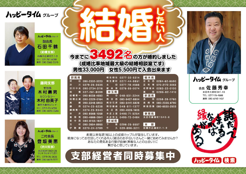 広告例/婚活応援団ハッピータイム
