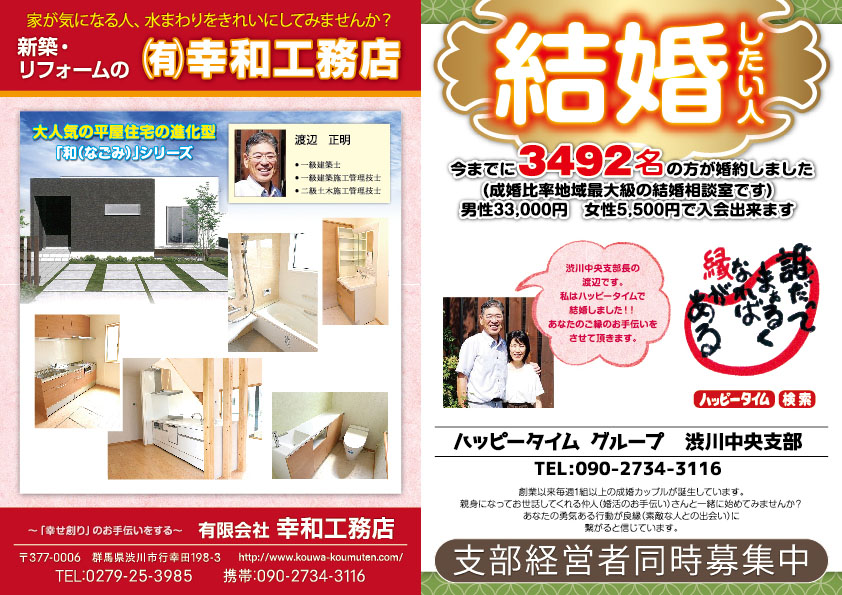 広告例/婚活応援団ハッピータイム