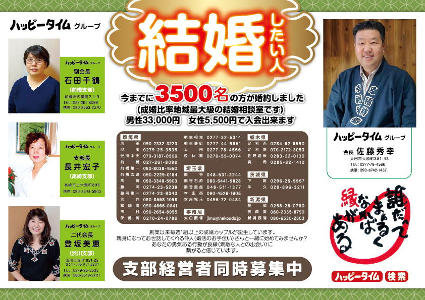 広告例/婚活応援団ハッピータイム