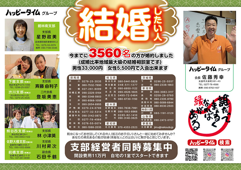広告例/婚活応援団ハッピータイム
