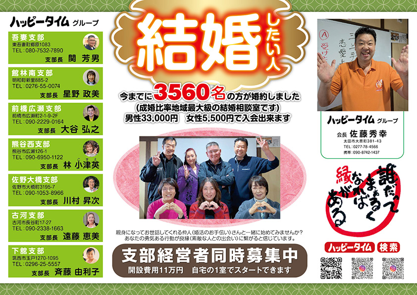 広告例/婚活応援団ハッピータイム