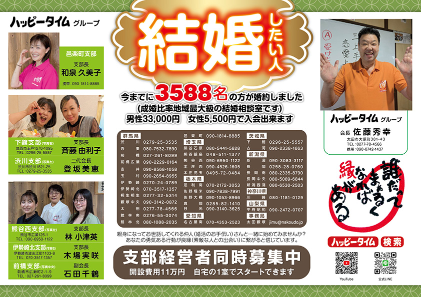 広告例/婚活応援団ハッピータイム