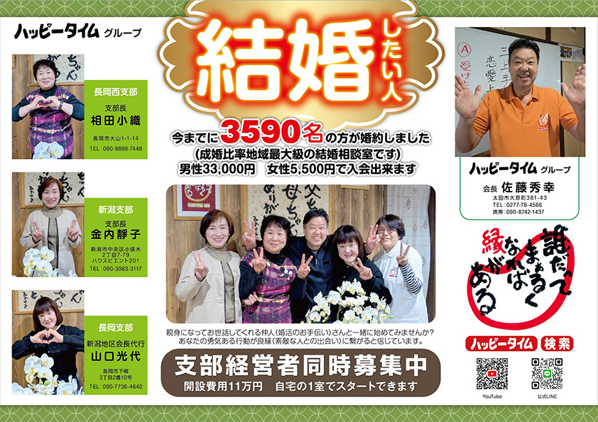 広告例/婚活応援団ハッピータイム