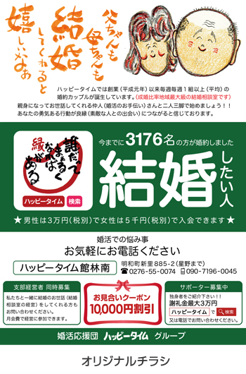 広告例/婚活応援団ハッピータイム
