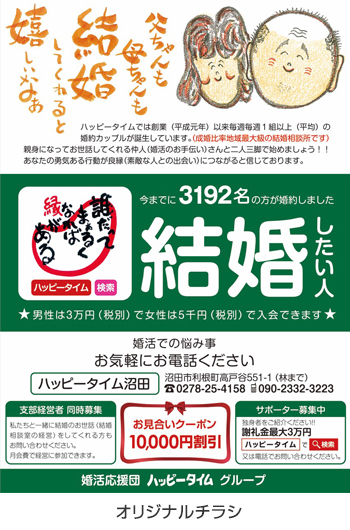 広告例/婚活応援団ハッピータイム
