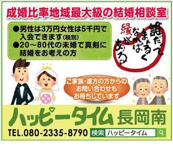 広告例/婚活応援団ハッピータイム