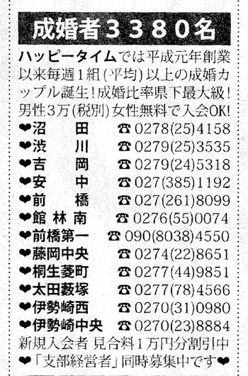 広告例/婚活応援団ハッピータイム