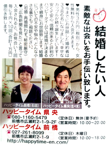 広告例/婚活応援団ハッピータイム