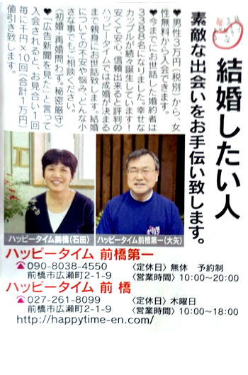 広告例/婚活応援団ハッピータイム