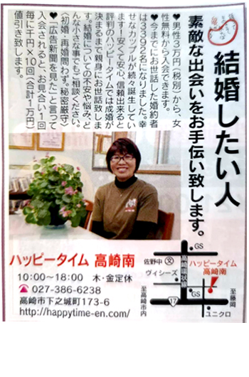 広告例/婚活応援団ハッピータイム