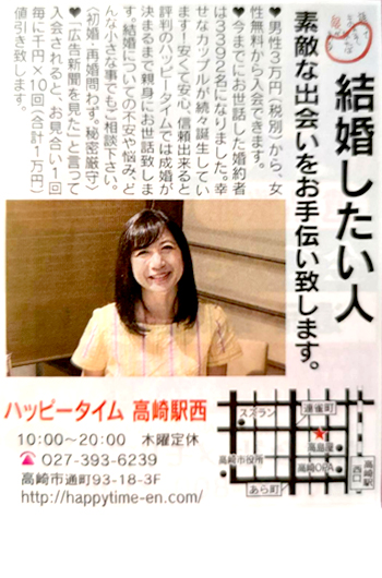 広告例/婚活応援団ハッピータイム
