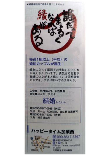 広告例/婚活応援団ハッピータイム