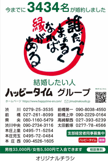 広告例/婚活応援団ハッピータイム