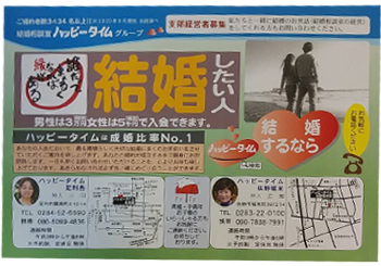 広告例/婚活応援団ハッピータイム